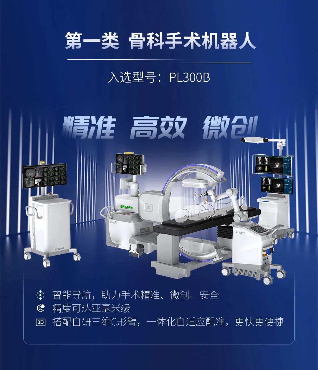 普爱医疗31款产品入选第十批优秀国产医疗设备