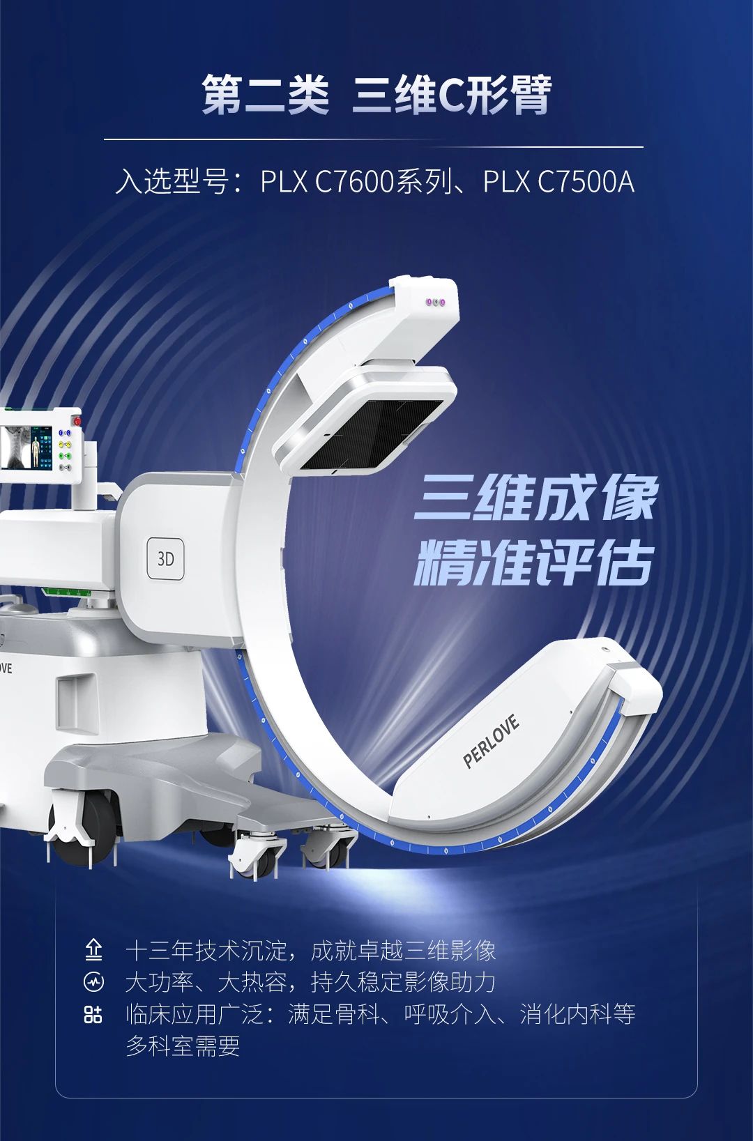 普爱医疗31款产品入选第十批优秀国产医疗设备