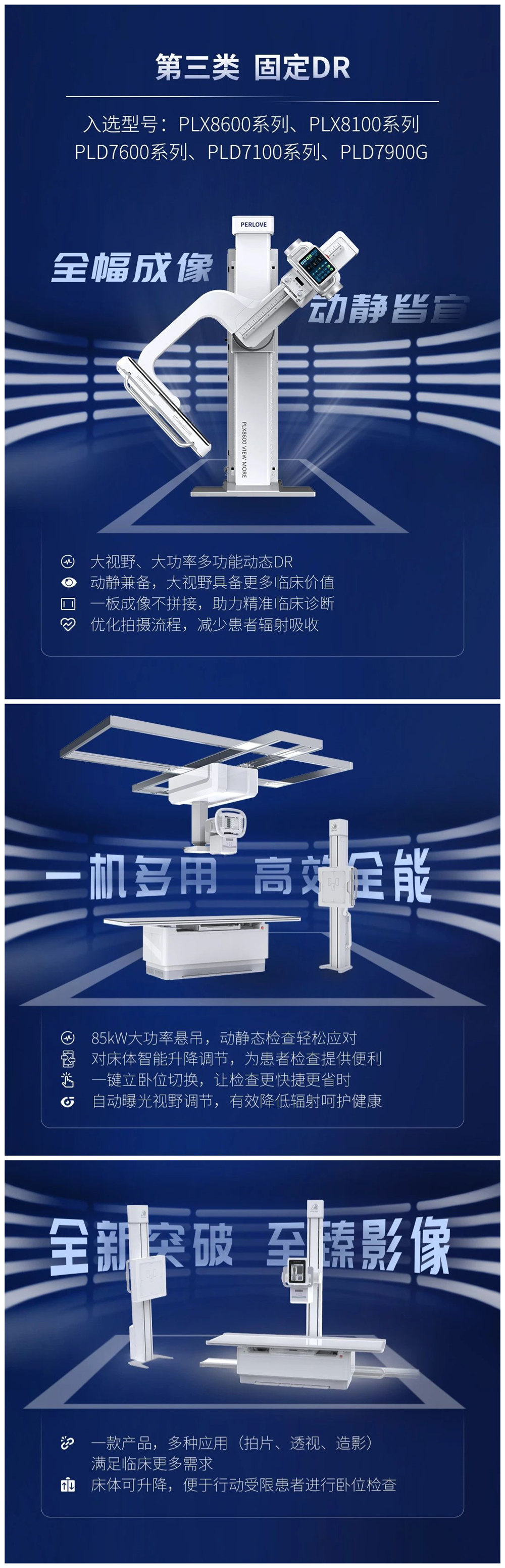 普爱医疗31款产品入选第十批优秀国产医疗设备