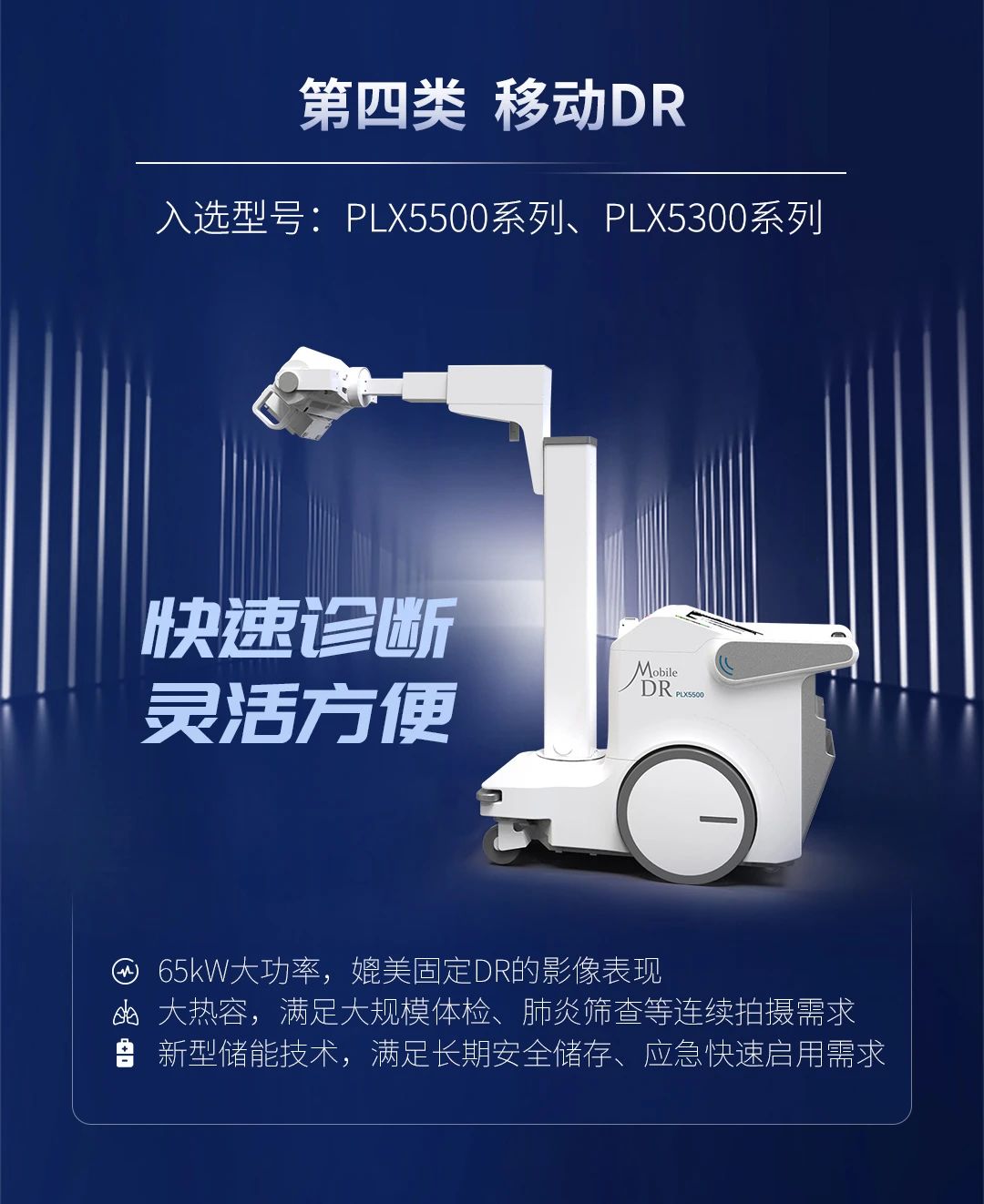 普爱医疗31款产品入选第十批优秀国产医疗设备