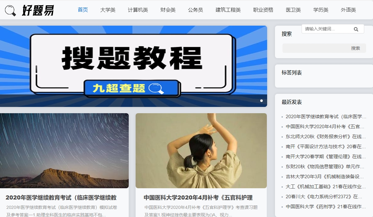 大学市场营销搜题软件？推荐6个搜题软件和学习工具
