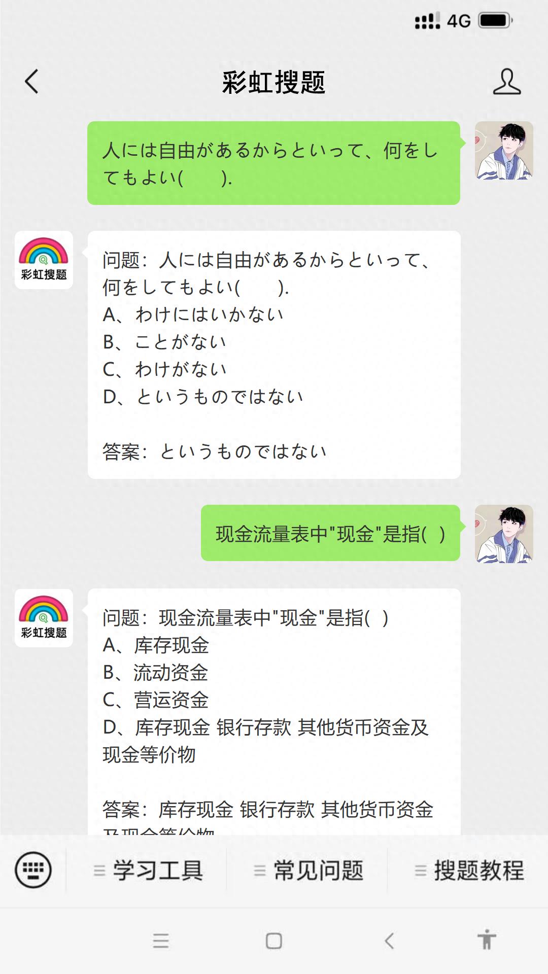 大学搜题神器查答案？七个不限次的公众号和软件分享啦