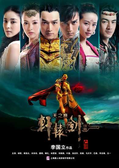《轩辕剑之天之痕》曝预告片 暑期登陆湖南卫视