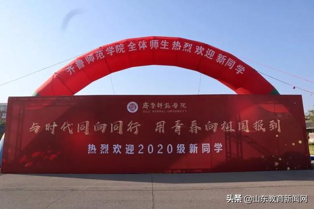 以心迎新，梦想起航——齐鲁师范学院青年志愿者为新生入学温情护航