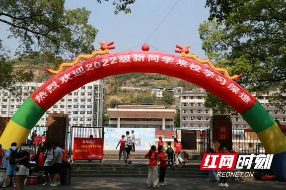 从“新”起航，共赴新程——吉首大学喜迎2022级新生入学