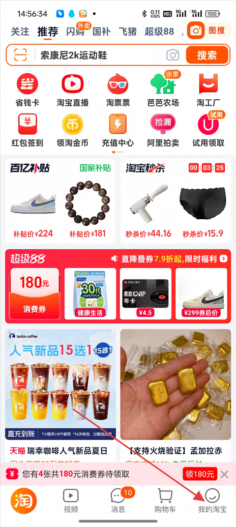 淘宝App