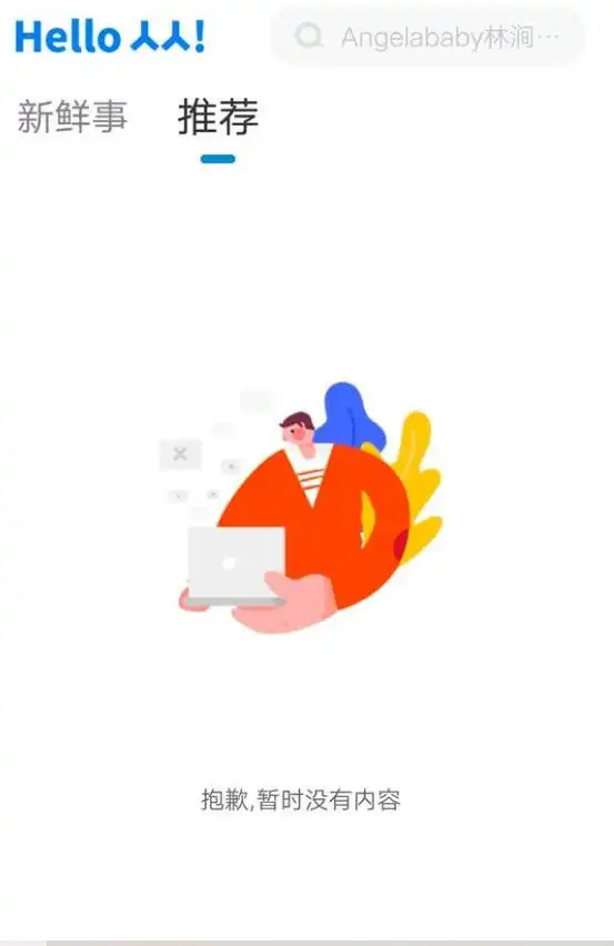 人人网疑停止服务，团队回应：正在升级请等待