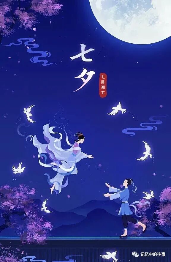 【今日七夕】七月七日七夕情，祝福送给天下人，年年岁岁手相牵，朝朝暮暮共白头！