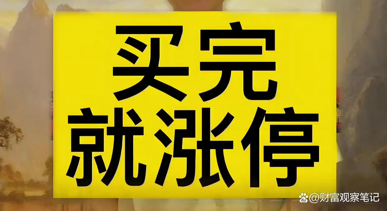 涨停股票能卖出吗？3大规则+4个策略，看完再也不犯“卖飞”错！