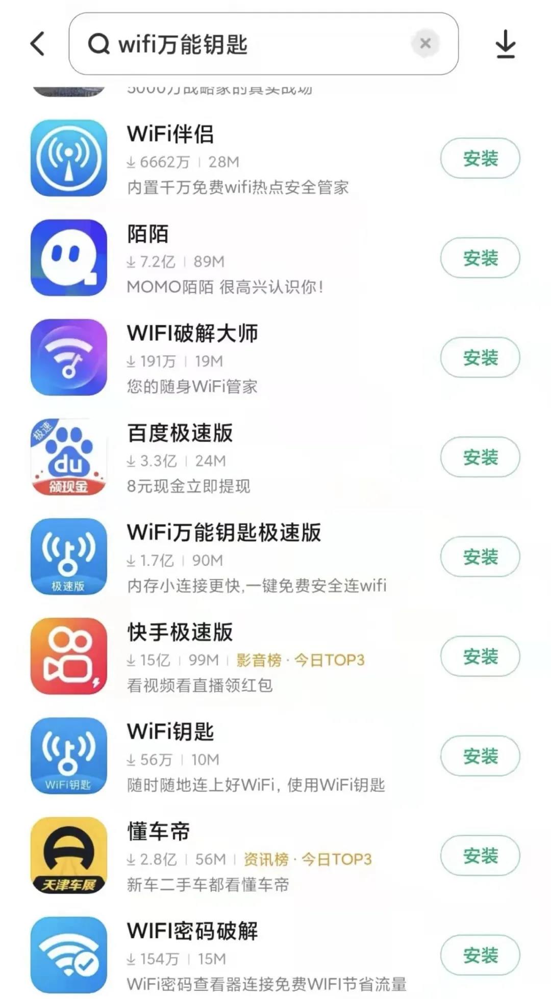 这些号称“蹭网神器”的APP有信息泄露风险