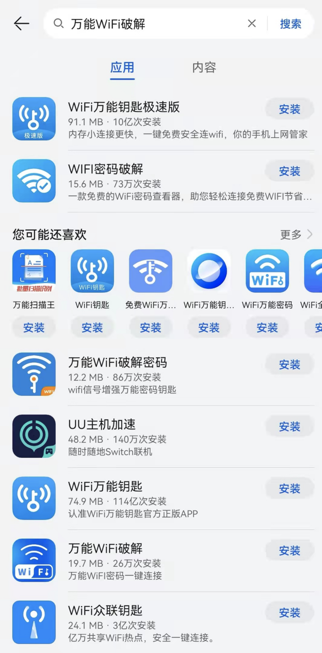 这些号称“蹭网神器”的APP有信息泄露风险