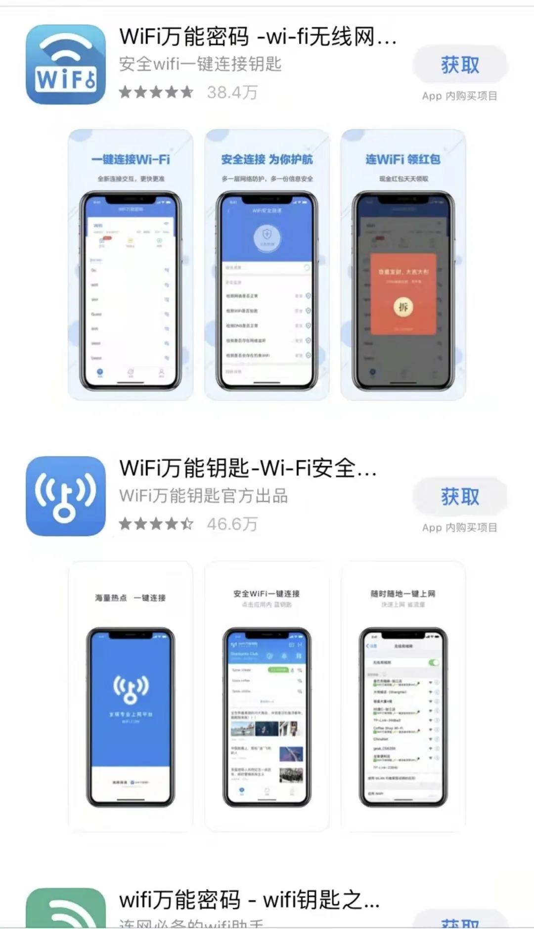 这些号称“蹭网神器”的APP有信息泄露风险