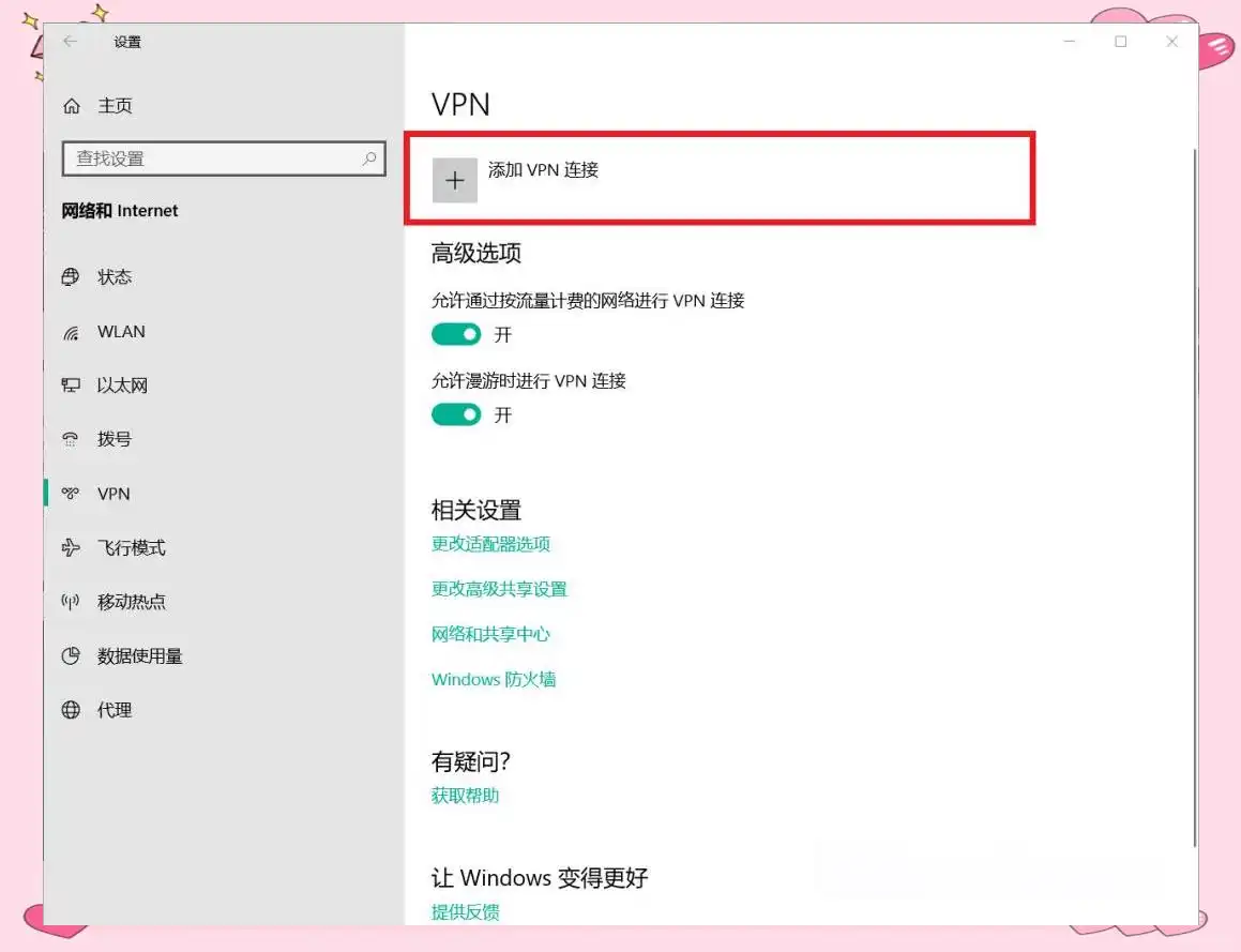 如何在Windows 10和Windows 7/8系统中快速配置VPN？