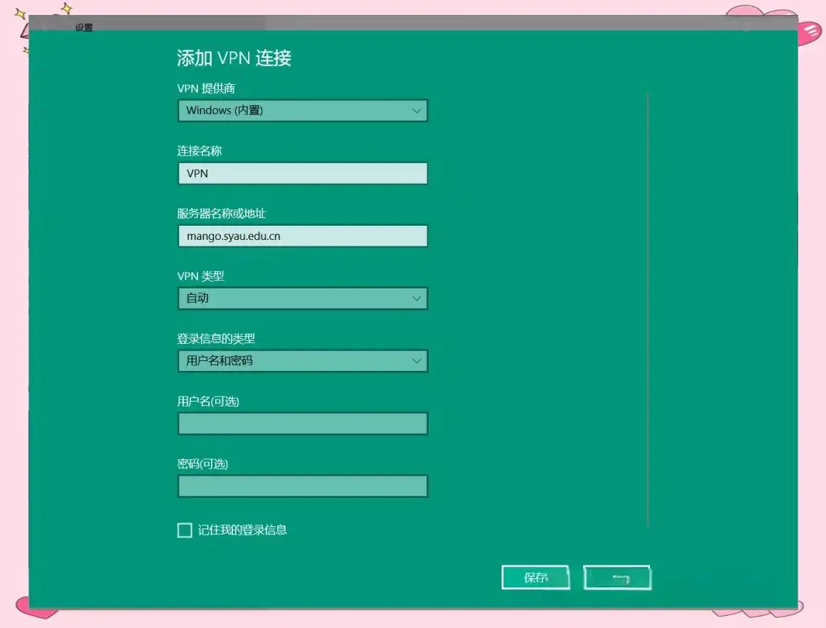 如何在Windows 10和Windows 7/8系统中快速配置VPN？