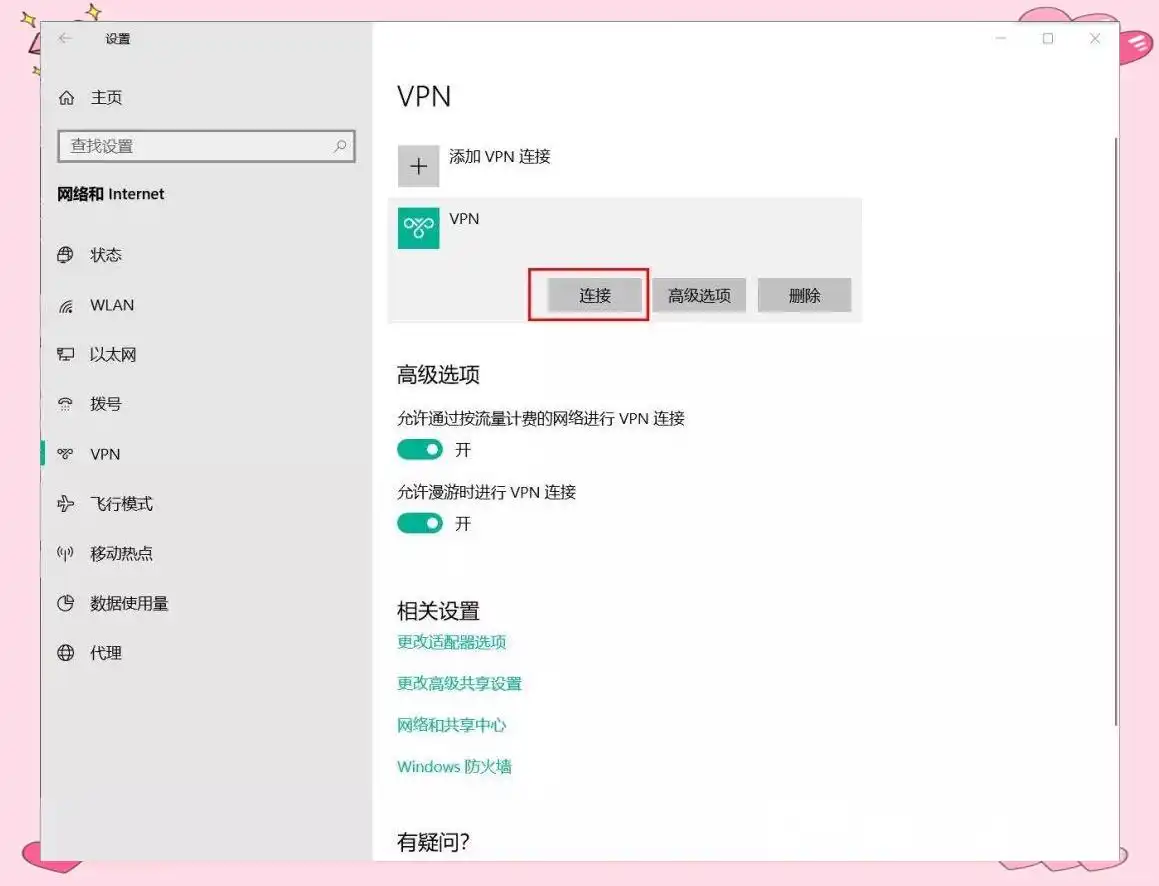 如何在Windows 10和Windows 7/8系统中快速配置VPN？