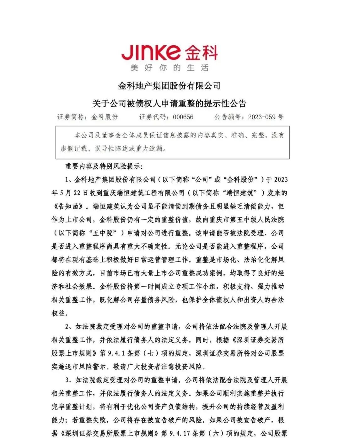 两大房企重磅消息！万科李升阳被调查，金科被申请重整…
