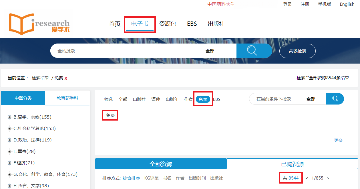中国药科大学图书馆数字资源校外访问(非VPN)汇总