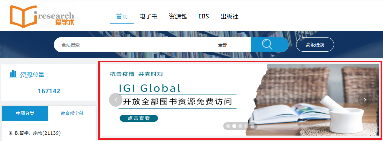 中国药科大学图书馆数字资源校外访问(非VPN)汇总
