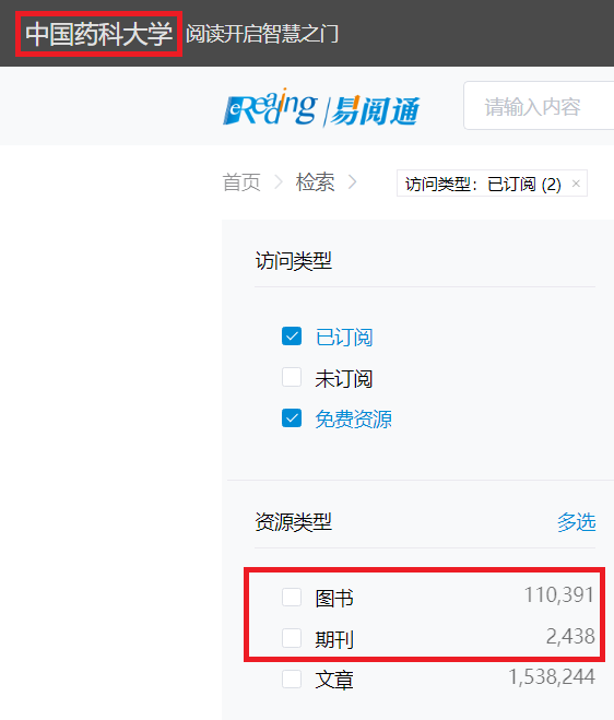 中国药科大学图书馆数字资源校外访问(非VPN)汇总