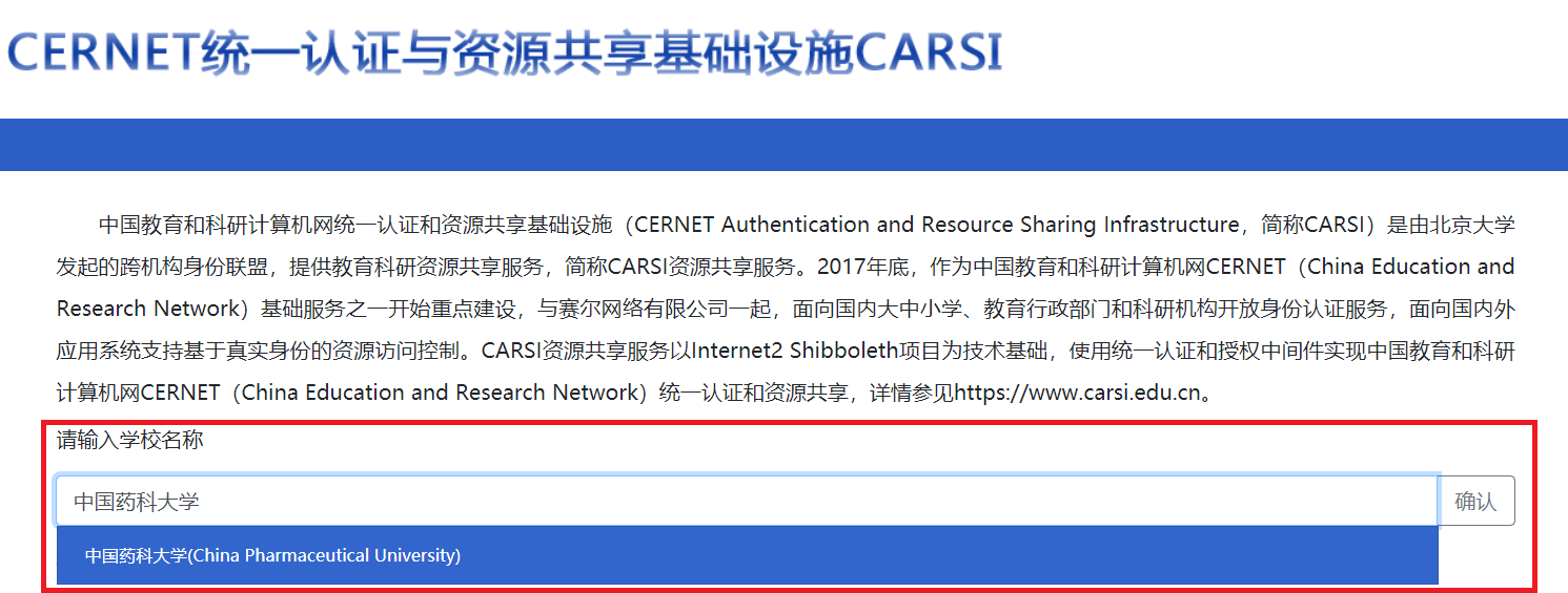 中国药科大学图书馆数字资源校外访问(非VPN)汇总