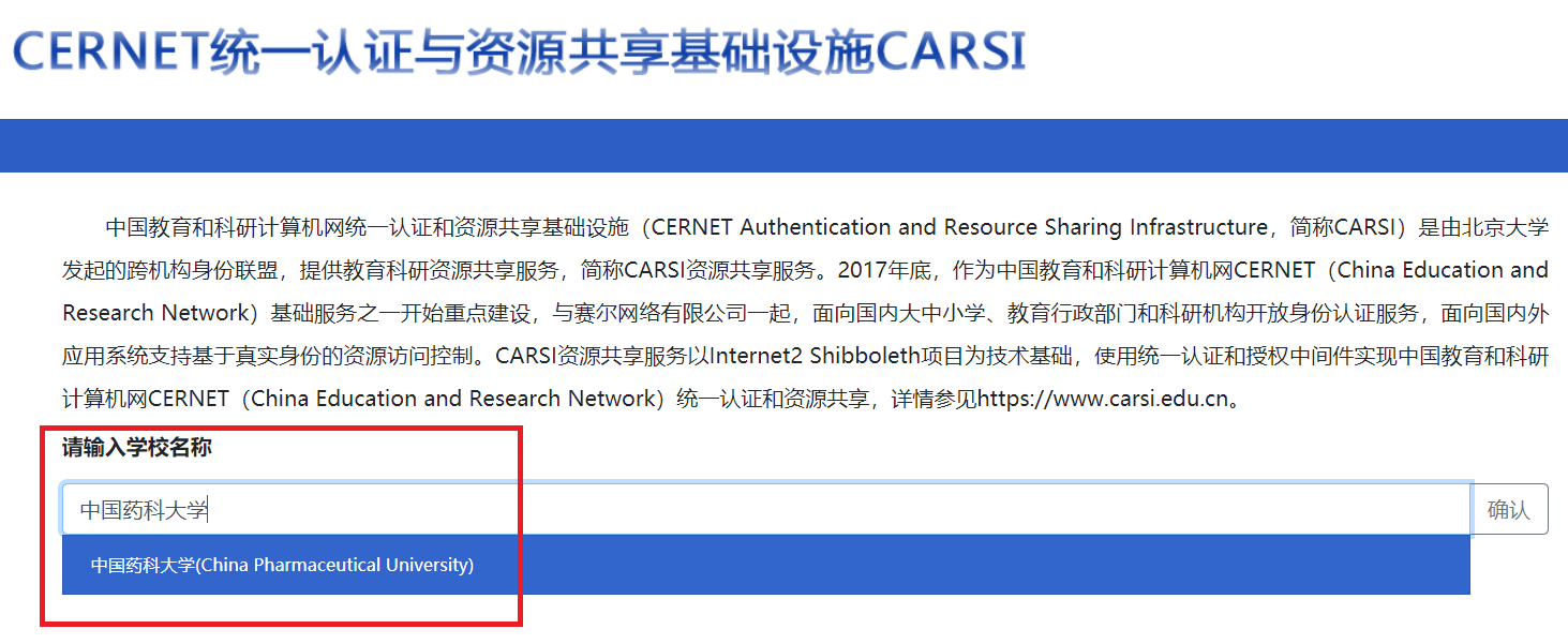 中国药科大学图书馆数字资源校外访问(非VPN)汇总