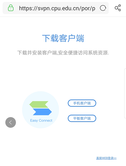 SSL VPN系统使用说明