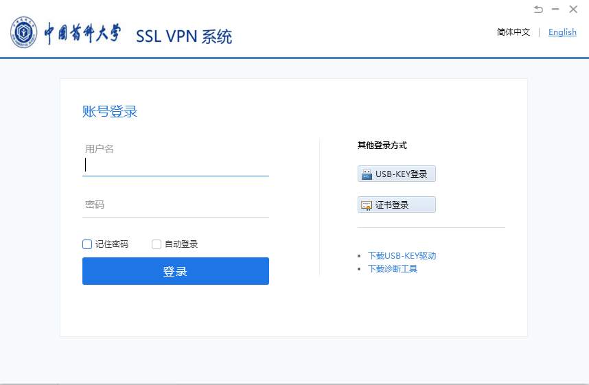 SSL VPN系统使用说明