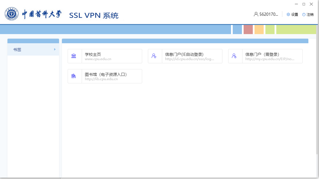 SSL VPN系统使用说明