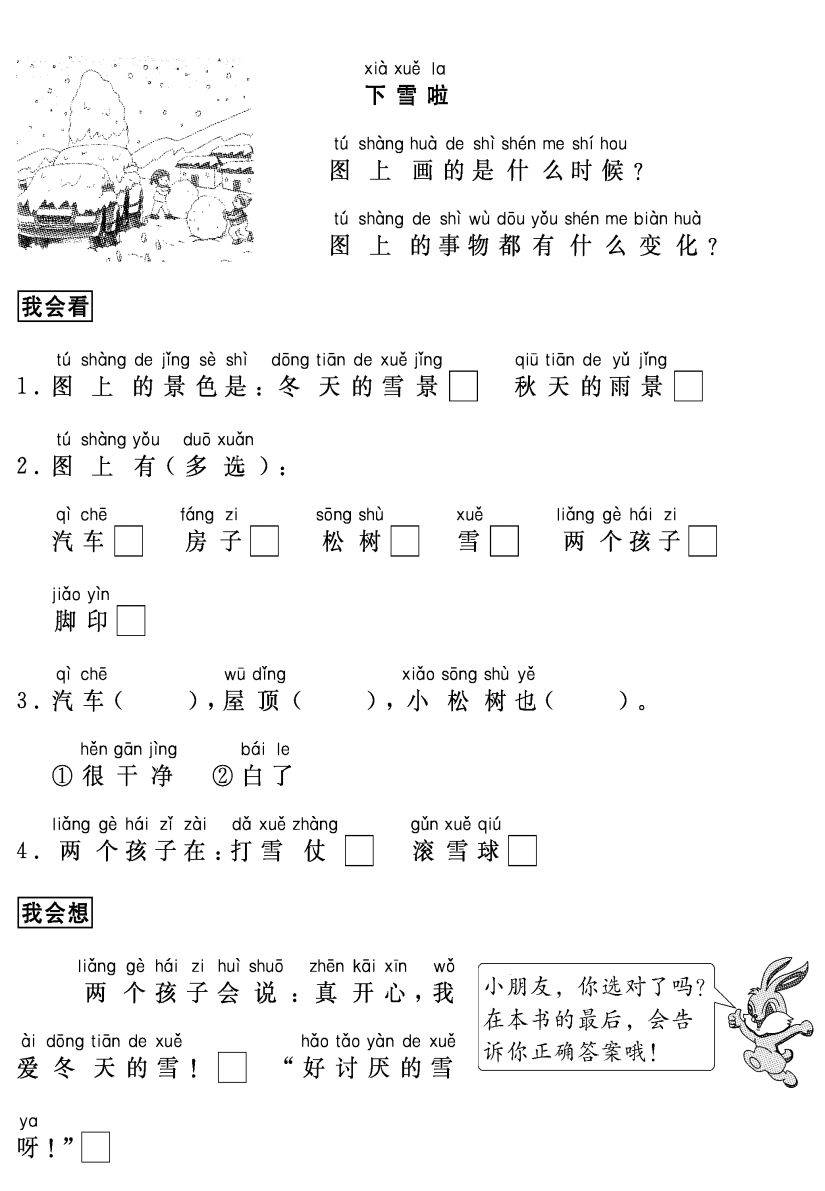一、二年级看图写话满分指导及200篇练习(附答案），打印出来给孩子多练练