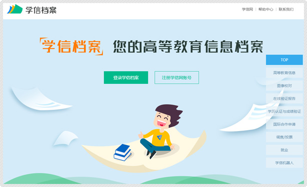 怎么查询学历信息？