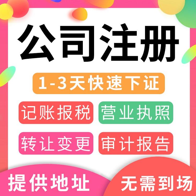 武汉注册一家公司-注册代办-免费核名-提供注册地址