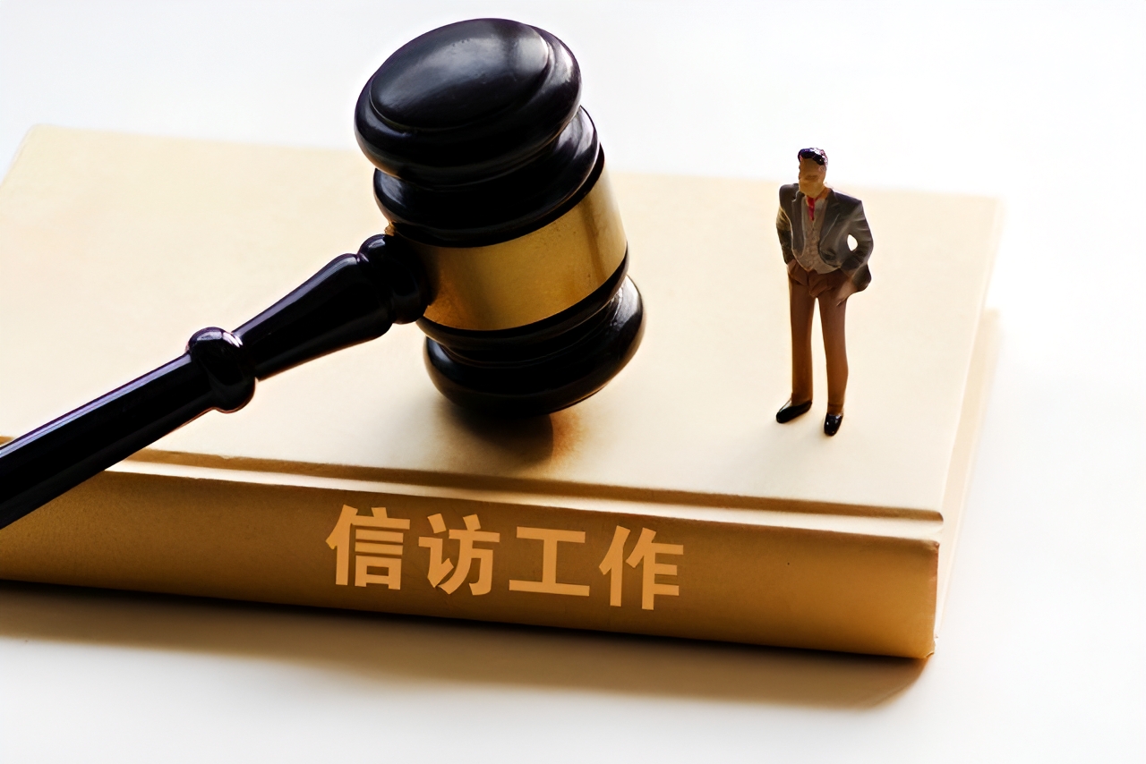 越级上访不可取！依法逐级信访，才是维权正道