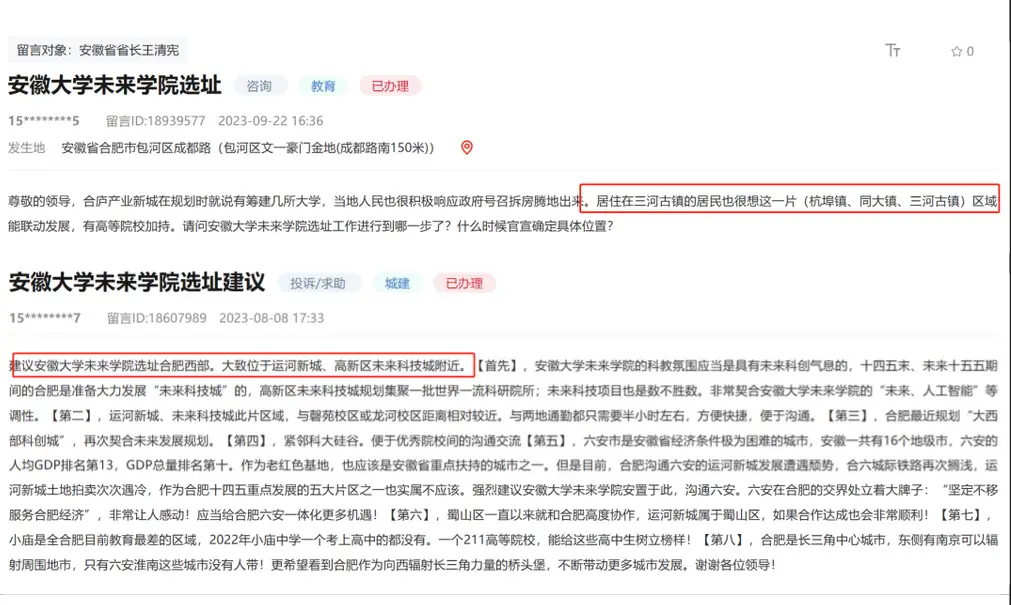刚刚！合肥一、六、八中新校区传新消息！安大、安农大新校区都要来！