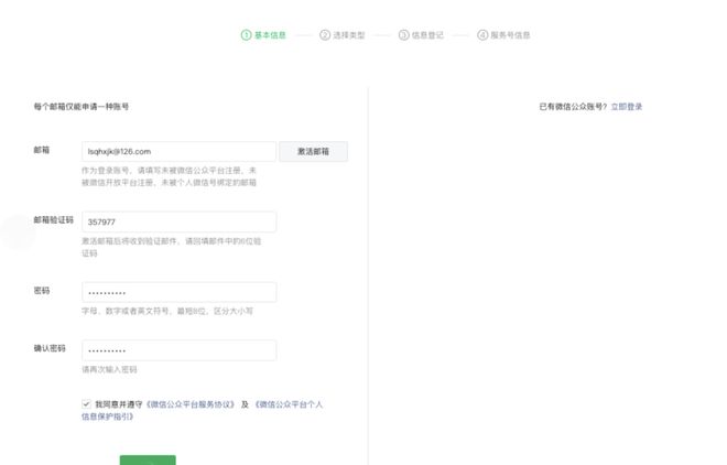 微信公众号注册，始终存在一个BUG