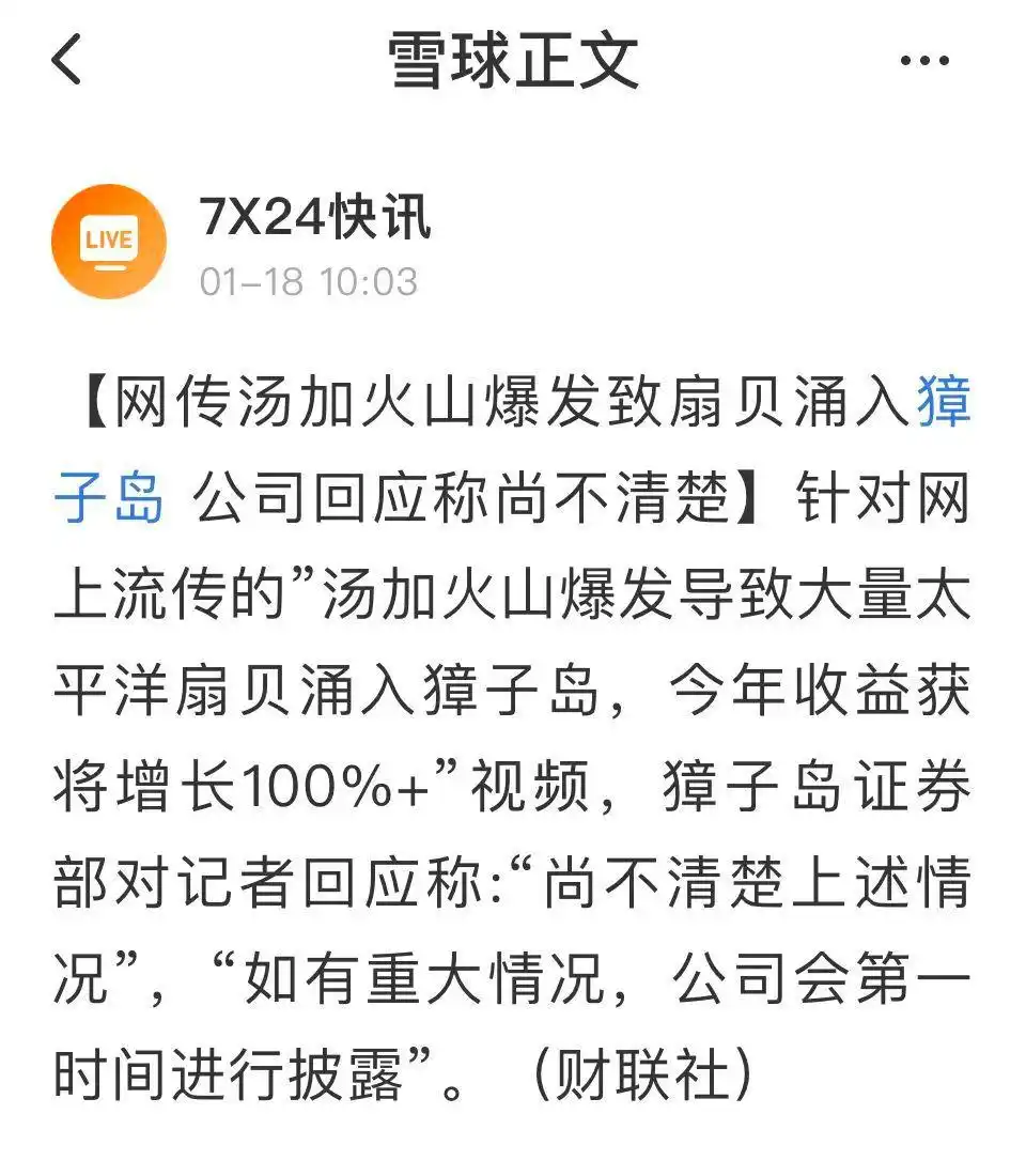 神逻辑！獐子岛3天2板，成火山概念第一股！投资者：太平洋火山爆发，扇贝会不会游入贵公司海域？