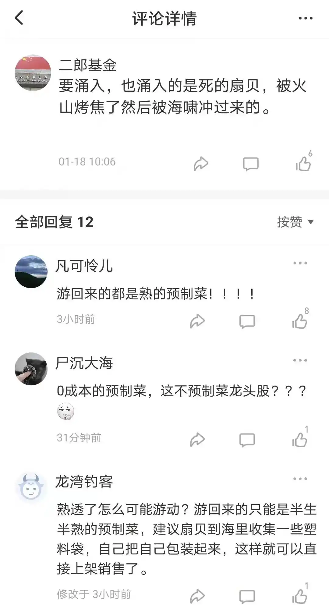 神逻辑！獐子岛3天2板，成火山概念第一股！投资者：太平洋火山爆发，扇贝会不会游入贵公司海域？