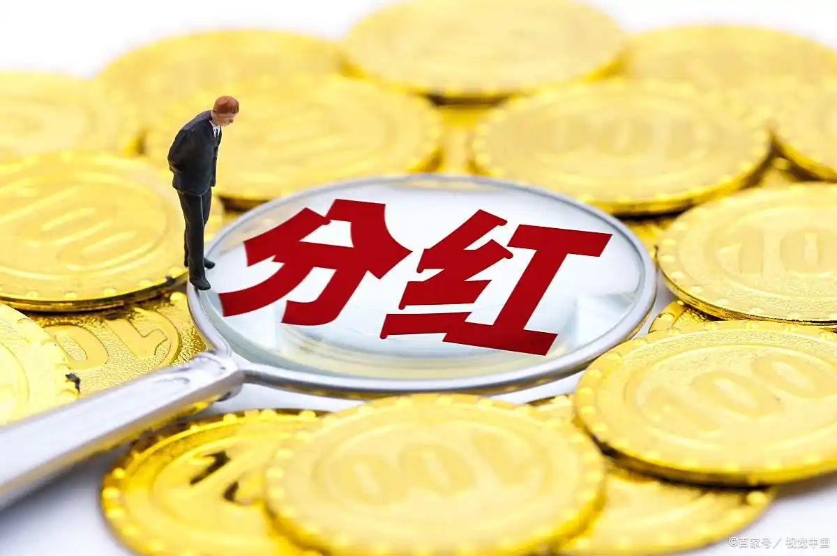 分红股票什么时候才能卖出才划算？