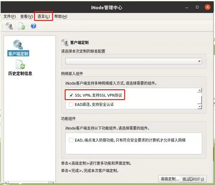 使用Linux iNode客户端连接SSL VPN的全面指南