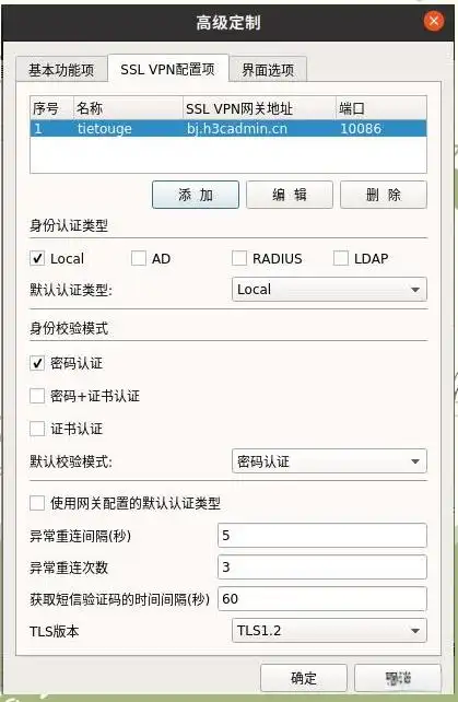 使用Linux iNode客户端连接SSL VPN的全面指南