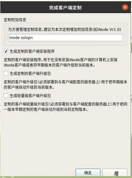 使用Linux iNode客户端连接SSL VPN的全面指南