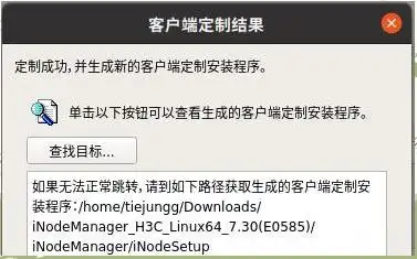 使用Linux iNode客户端连接SSL VPN的全面指南
