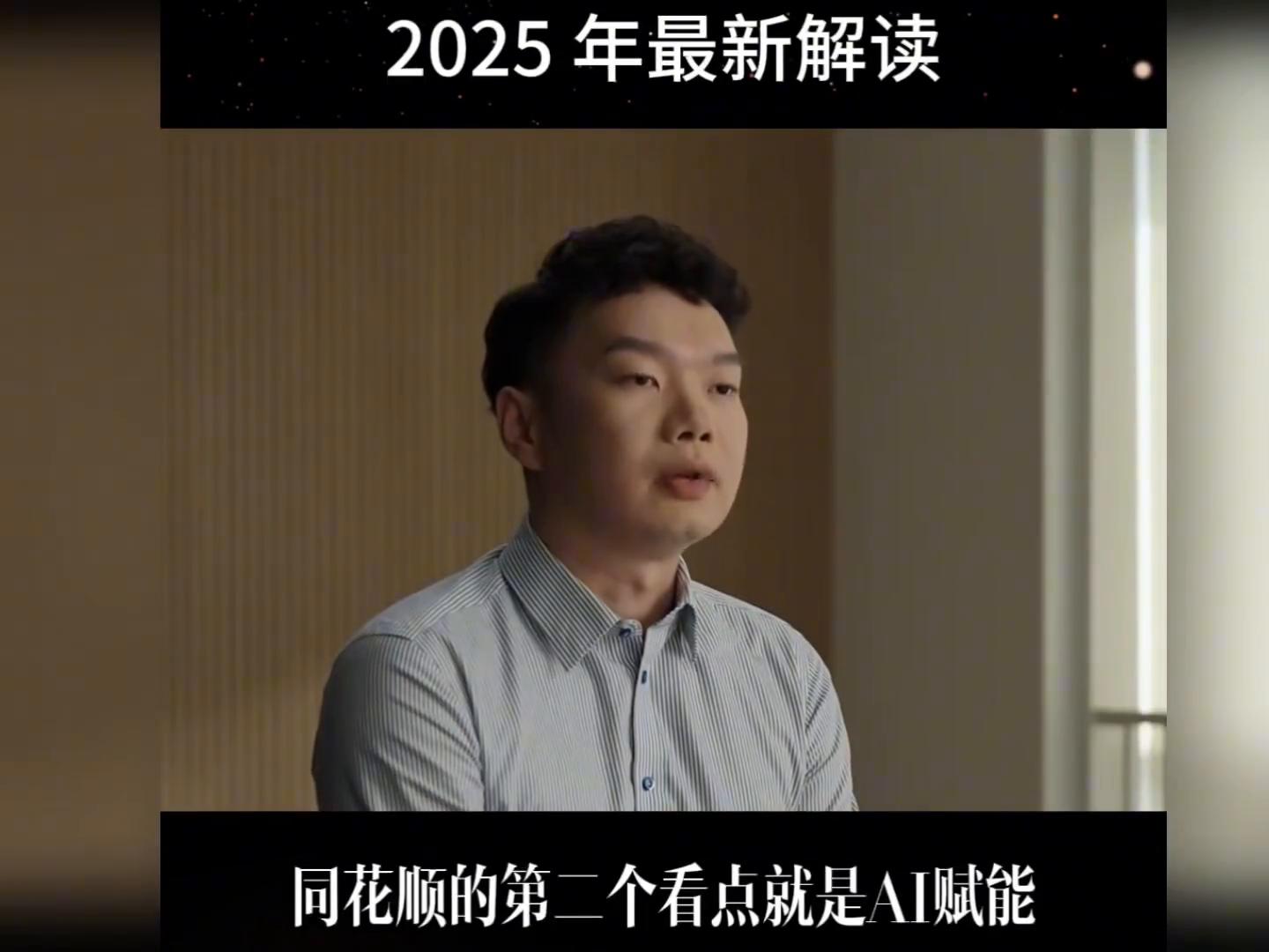 2025年最新解读：同花顺基本面分析