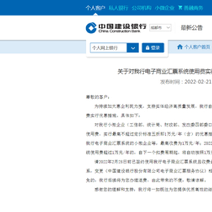中国建设银行发布最新公告，2月28日起实行