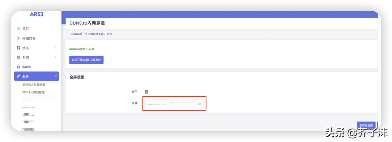 最简单远程访问内网方法介绍