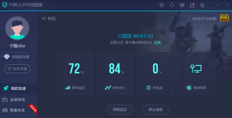 网易uu网游加速器 v4.58.2免费版