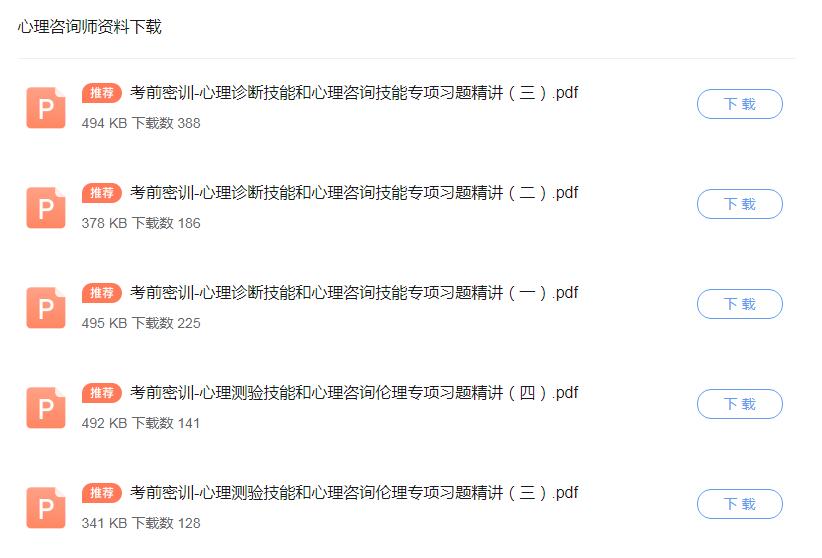 3月18日截止！国心网2026年心理咨询师报名条件速看~