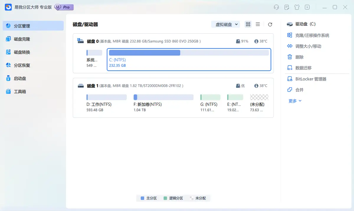 2T硬盘怎么分区比较好？手把手教你完成分区操作