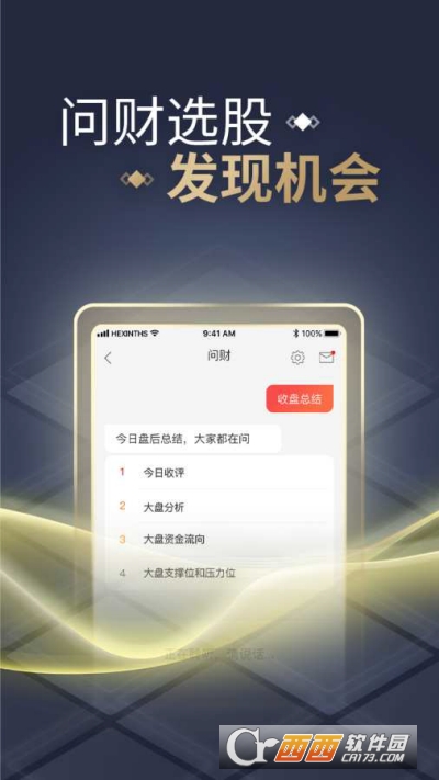 同花顺手机版app(炒股软件)