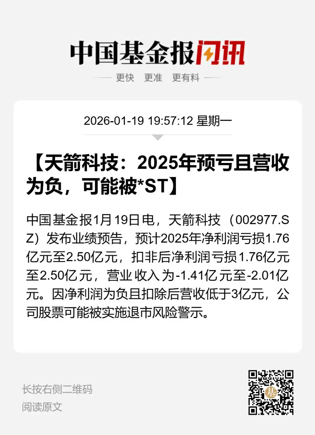 002977，将被“*ST”！