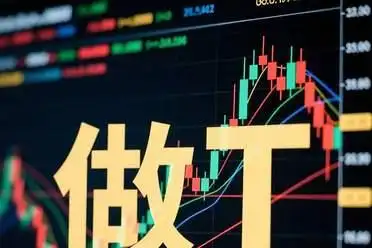 股票做T解套的5大技巧与实例，稳定盈利避坑指南！